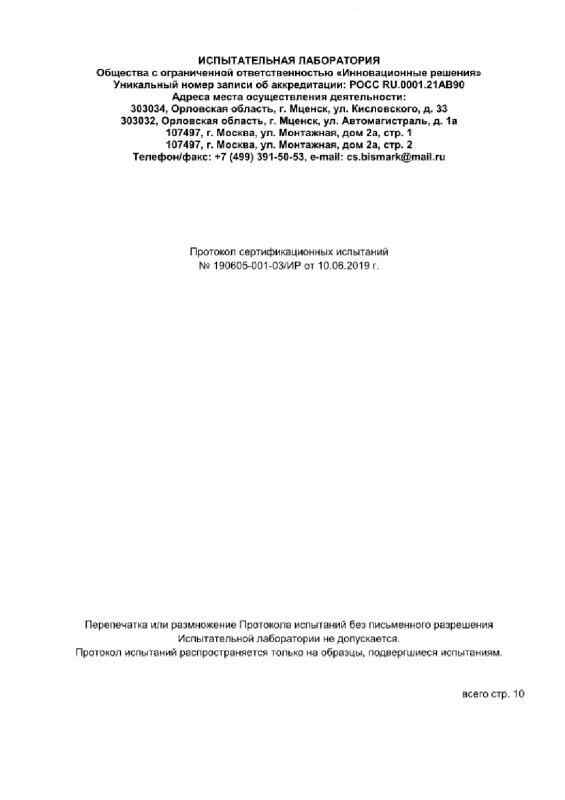 Протокол испытаний на футболки стр.№1